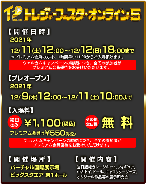 トレジャーフェスタ オンライン