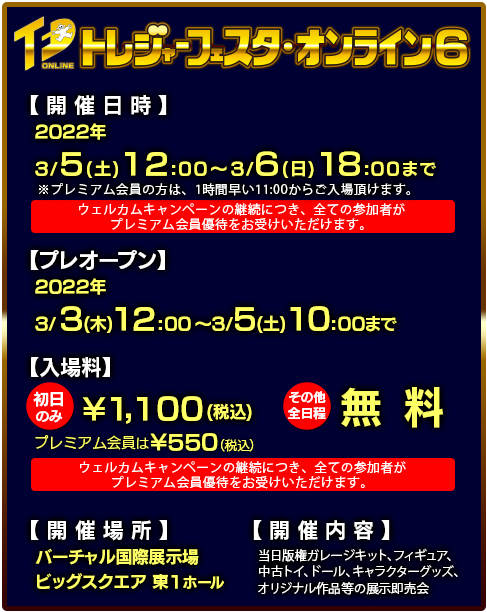 トレジャーフェスタ オンライン