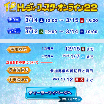 ディーラー参加はこちら！